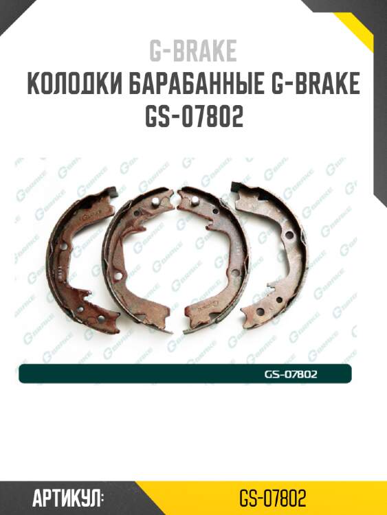 Колодки барабанные g-brake  gs-07802