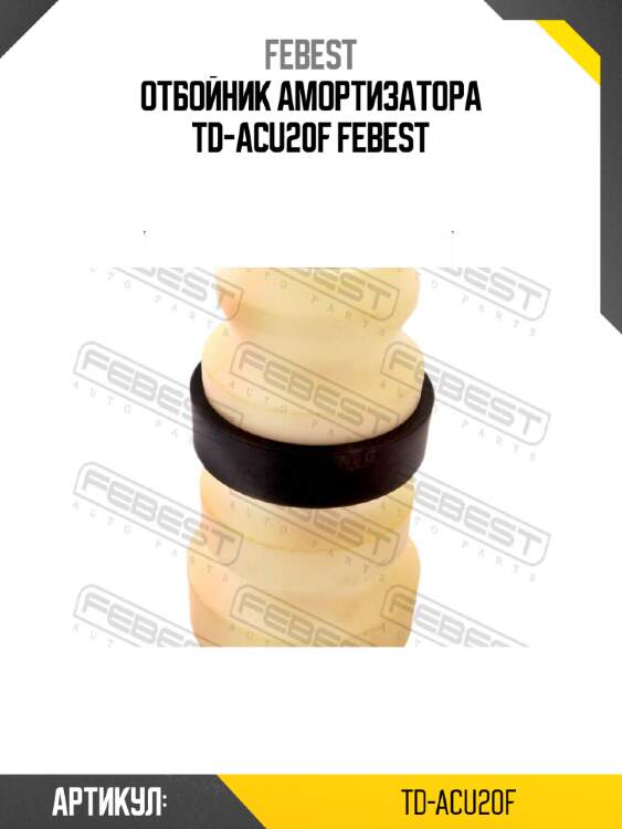 Отбойник амортизатора td-acu20f febest