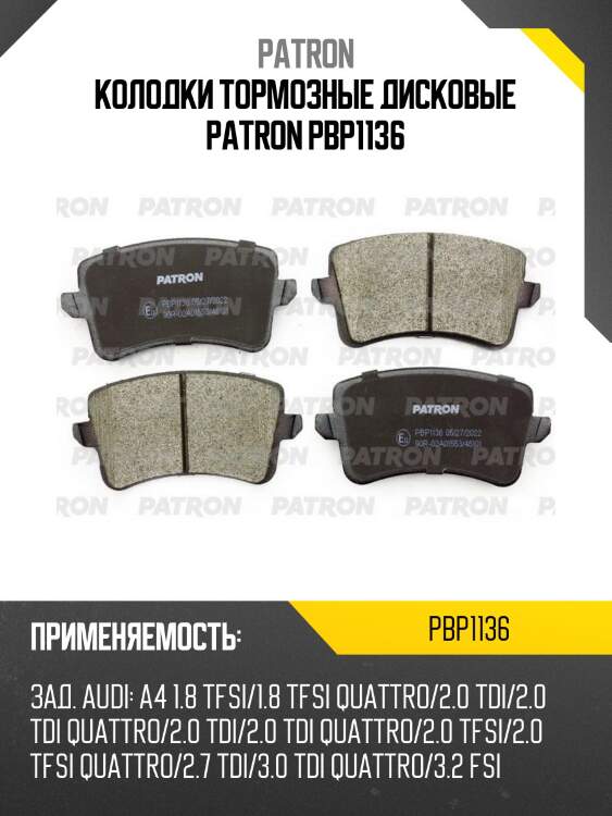 Колодки тормозные дисковые patron pbp1136