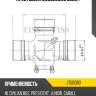 Крестовина 56.00x25.00 gun34 jd jtu0080