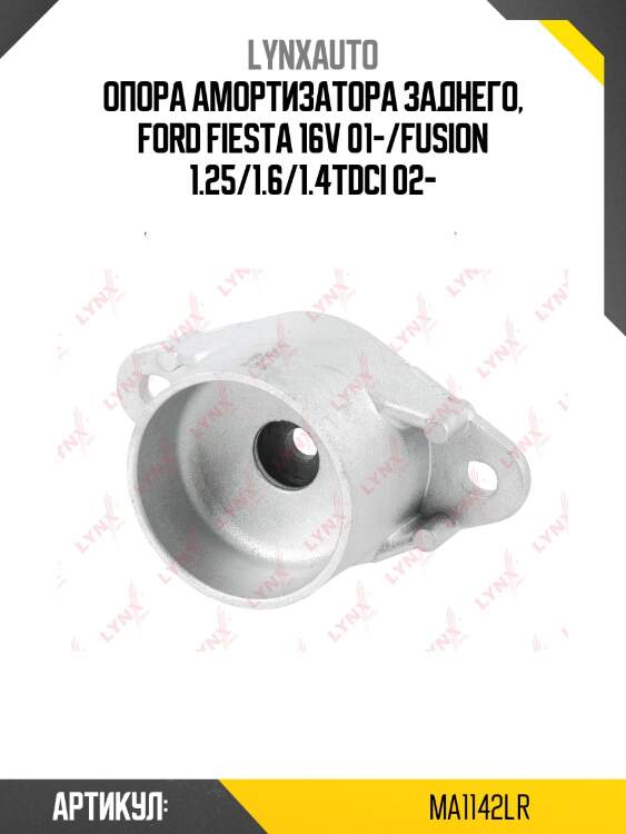 Опора амортизатора заднего, ford fiesta 16v 01-/fusion 1.25/1.6/1.4tdci 02-
