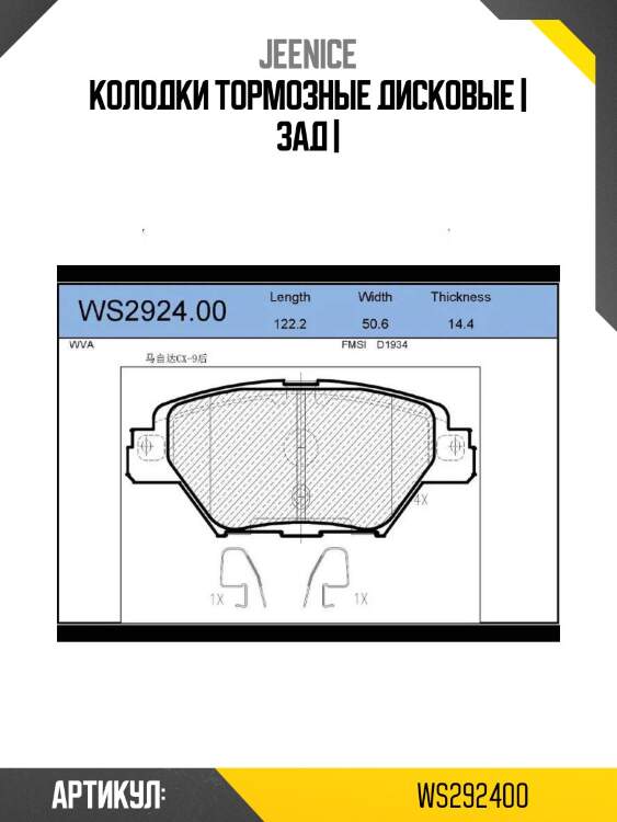 Колодки тормозные дисковые | зад |
