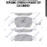 Sp2098a колодки дисковые передние, citroen c4, peugeot 307 2.0/2.0hdi 03-