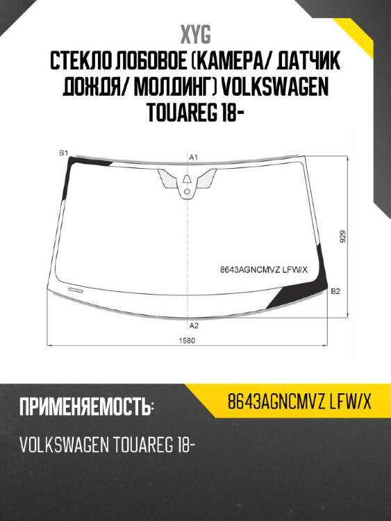 Xyg стекло лобовое камера xyg 8643agncmvzlfwx