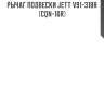 Рычаг подвески jett v91-318r (cqn-16r)