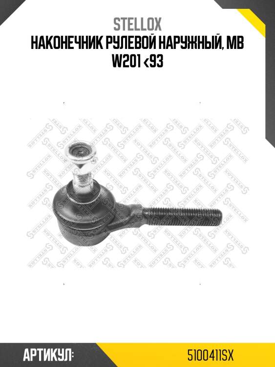 Наконечник рулевой наружный, mb w201 <93
