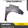 Крыло переднее toyota wish 03-09 справа sat st-tyw0-016-1