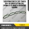 Прокладка впускного коллектора /для hyundai santa fe 2015- sonata 2014- kia sorento optima g4kj 24tima  2,4  tg-img0272  283132gta0 13293800