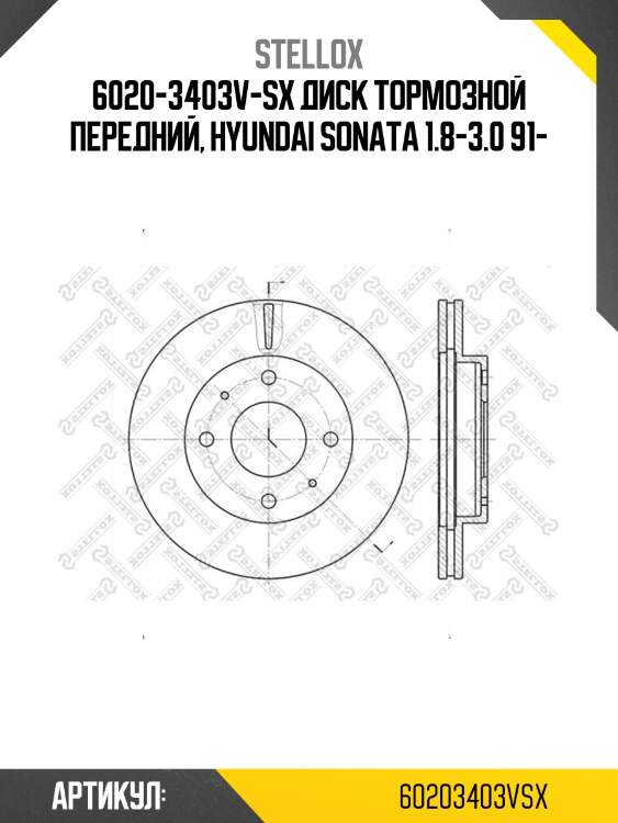 6020-3403v-sx диск тормозной передний, hyundai sonata 1.8-3.0 91-