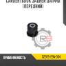 Сайлентблок задней цапфы [передний] r8 52365-s9a-004