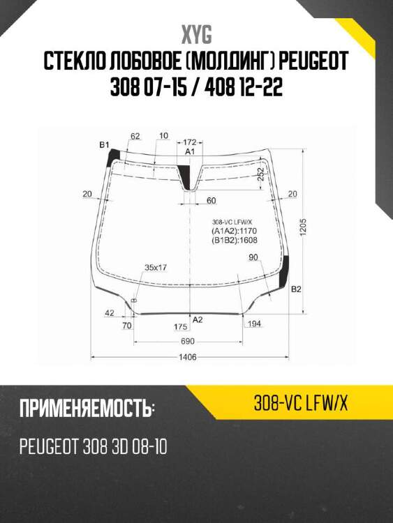 Xyg стекло лобовое молдинг peugeot 308 07-15  xyg 308vclfwx