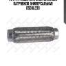 Гофра глушителя inner braid без патрубков, универсальная d50хl230