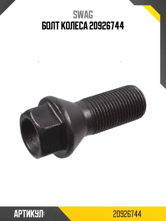 Болт колеса 20926744