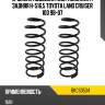 Пружина подвески 2шт комплект задняя h-516,5 toyota land cruiser 100 98-07 baikor bkcs0534
