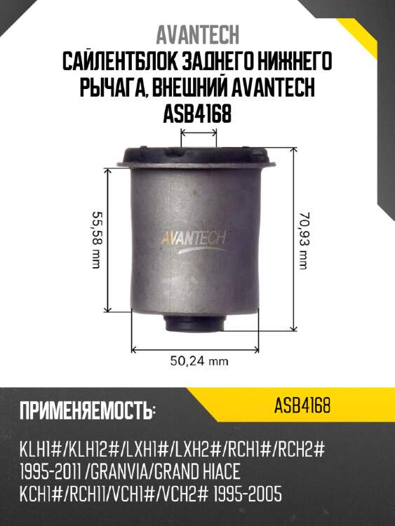 Сайлентблок заднего нижнего рычага, внешний avantech asb4168