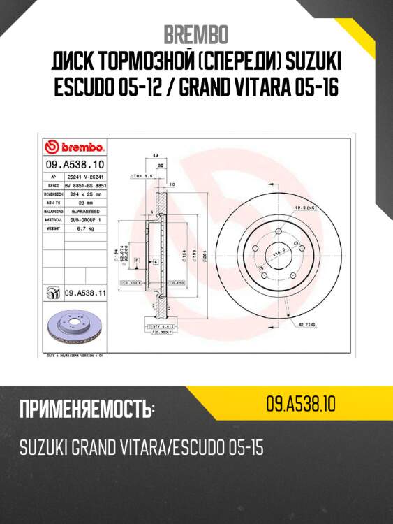 Диск тормозной спереди suzuki escudo 05-12  brembo 09.a538.10
