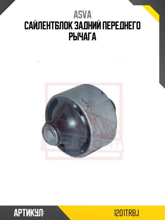 Сайлентблок задний переднего рычага