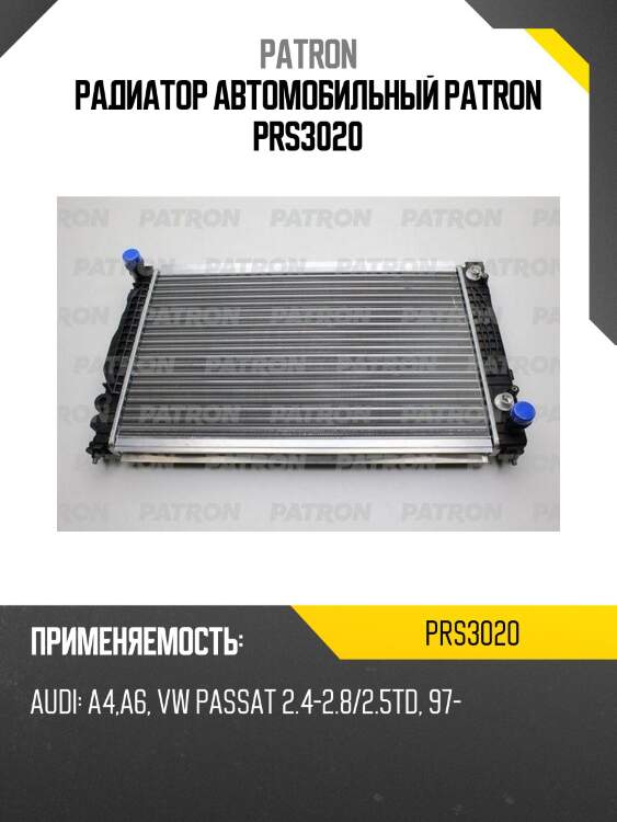 Радиатор автомобильный patron prs3020