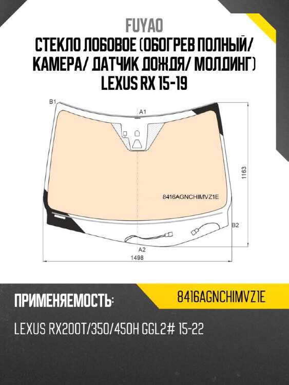 Fuyao стекло лобовое обогрев полный 8416agnchimvz1e