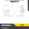 Наконечник рулевой, внешний левый cet101 gmb 7010262