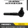 Наконечник рулевой lh rhd toyota 45045-69065
