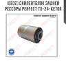 Сайлентблок задней рессоры perfect to-24-ke70r perfect to-24-ke70r