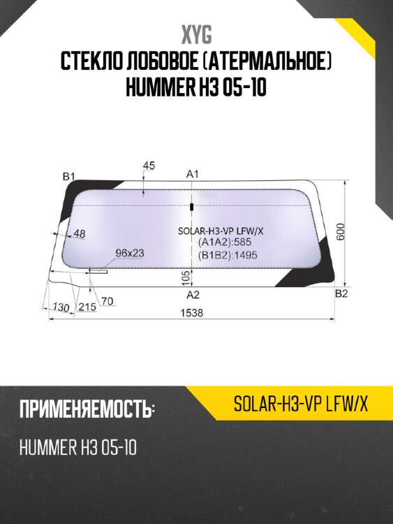 Стекло лобовое атермальное hummer h3 05-10 xyg solar-h3-vp lfw/x