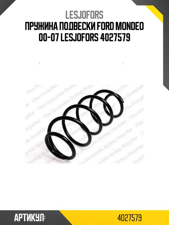 Пружина подвески ford mondeo 00-07 lesjofors 4027579