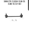 Линк CTR  CL0394 (CLM-29, CLMZ-18, CLT-66)