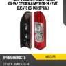 Фонарь задний peugeot boxer 06-14  mars m610396