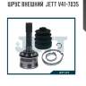 Шрус внешний  jett v41-7035