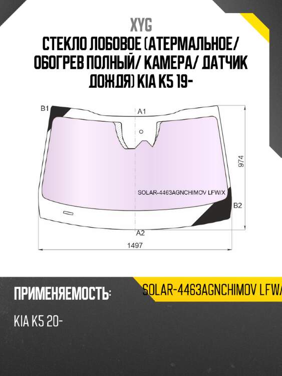 Стекло лобовое атермальное xyg solar-4463agnchimov lfw/x