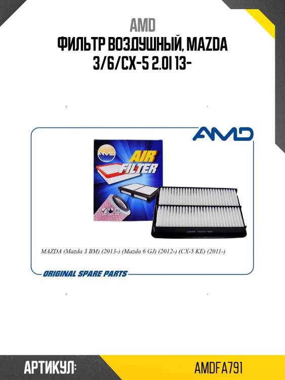 Фильтр воздушный, mazda 3/6/cx-5 2.0i 13-