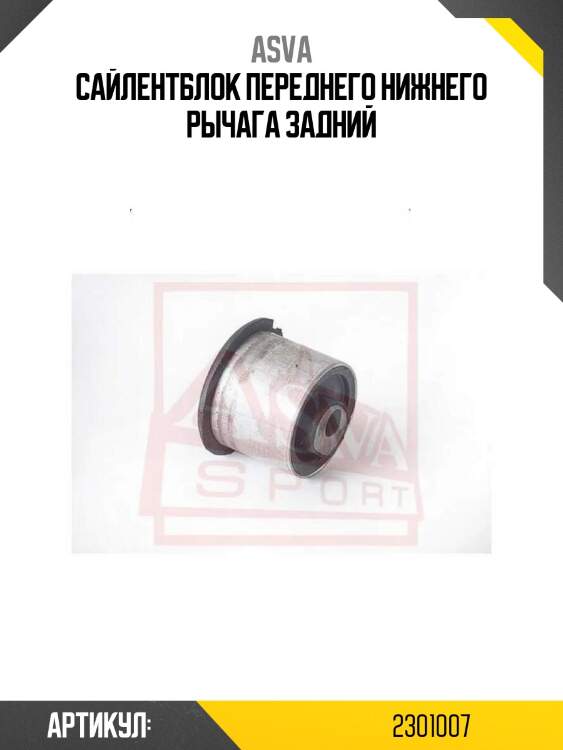Сайлентблок переднего нижнего рычага задний