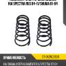 Комплект 2 шт пружин задние kia spectra rus 04-11 sat st-0k2nc28011