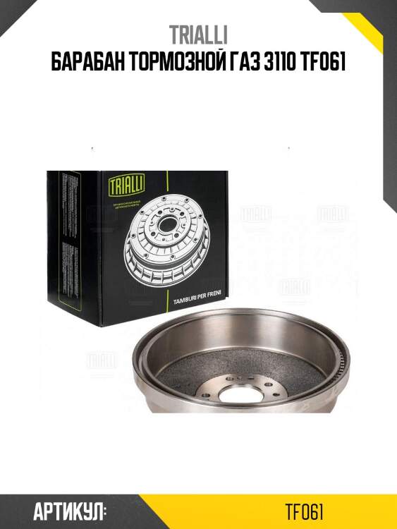 Барабан тормозной газ 3110 tf061