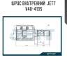 Шрус внутренний  jett v40-4135