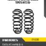 Комплект пружин 2шт задние toyota vitz 05- sat st-52012