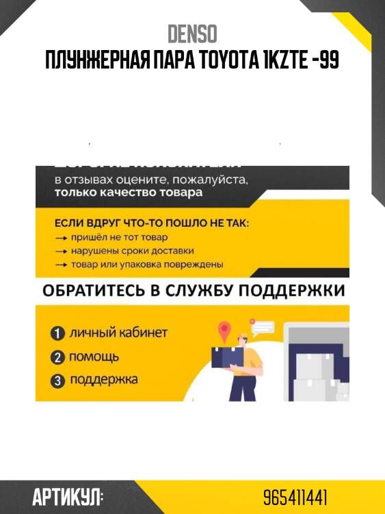 Плунжерная пара toyota 1kzte -99