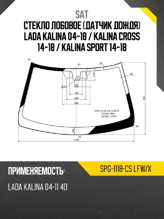 Стекло лобовое датчик дождя lada kalina 04-18  sat spg-1118-cs lfw/x