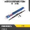 Щетка стеклоочистителя avantech aerodynamic 475мм ( 19'' ) a-19u