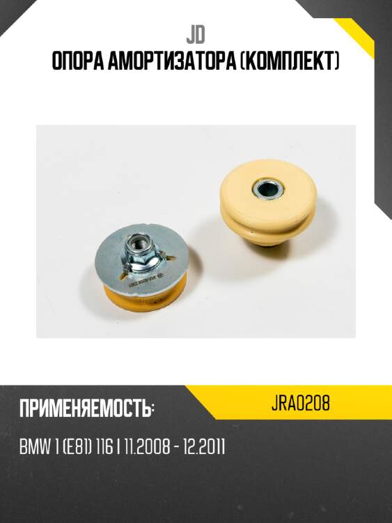 Опора амортизатора (комплект) jd jra0208
