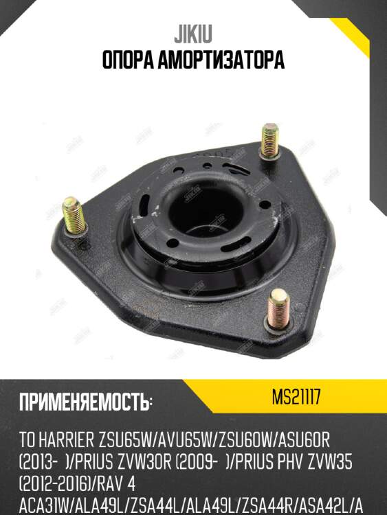 Опора амортизатора jikiu ms21117