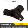 Датчик распредвала zikmar z23341r