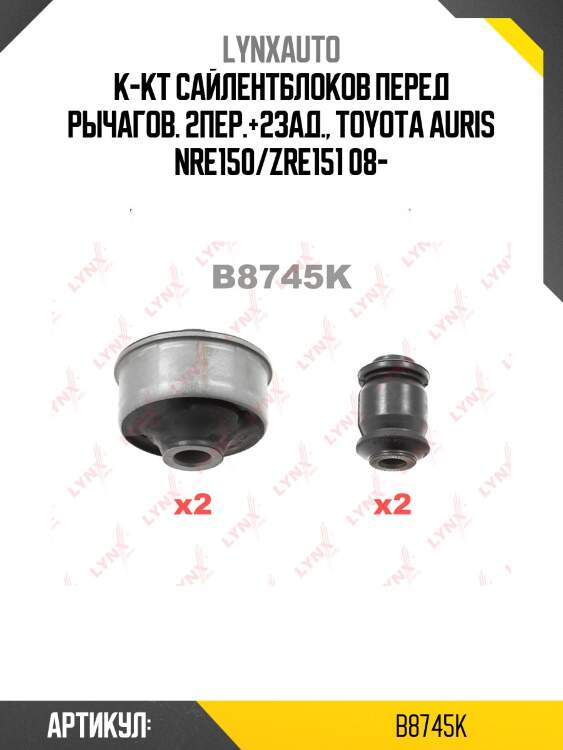 Комплект сайлентблоков рычагов подвески | перед | lynxauto b8745k