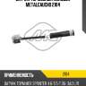Датчик тормозных колодок metalcaucho 2104