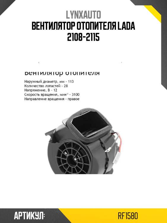 Вентилятор отопителя lada 2108-2115