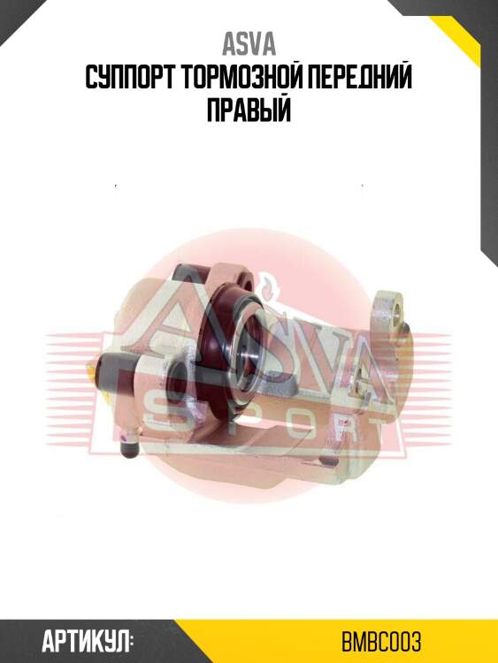 Суппорт тормозной передний правый
