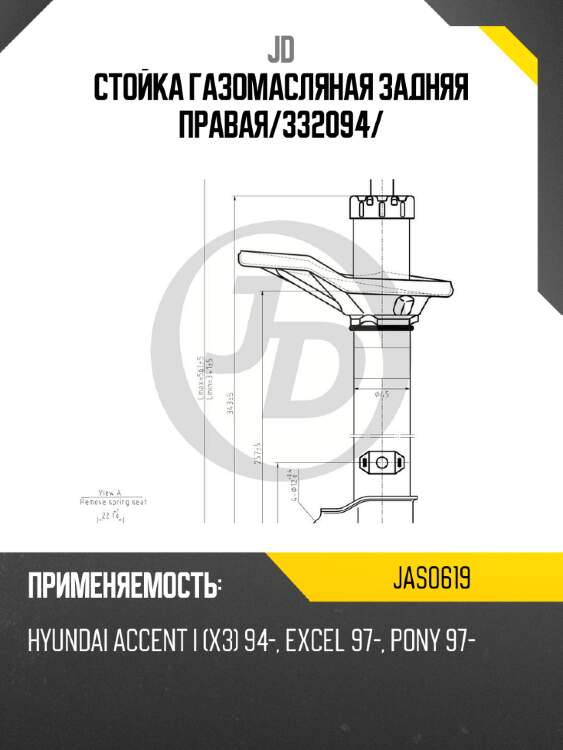 Стойка газомасляная задняя правая/332094/ jd jas0619