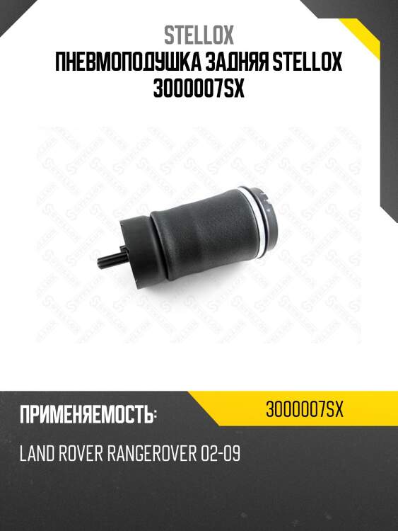 Пневмоподушка задняя, land rover range rover 02-09
